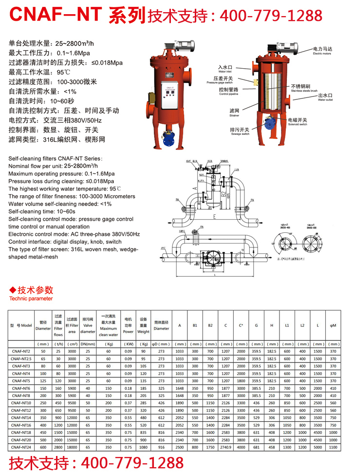 自清洗過(guò)濾器CNAF-NT-B